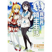 画像をギャラリービューアに読み込む, エルフ嫁と始める異世界領主生活　　　２
