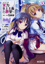 画像をギャラリービューアに読み込む, #一乃ゆゆ #ようこそ実力至上主義の教室へ５ :9784040695327
