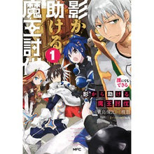 画像をギャラリービューアに読み込む, 誰にでもできる影から助ける魔王討伐　１
