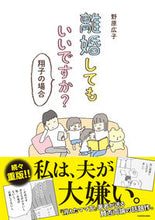 画像をギャラリービューアに読み込む, #野原広子 #離婚してもいいですか？翔子の場合
