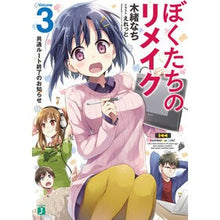画像をギャラリービューアに読み込む, ぼくたちのリメイク　　　３　共通ルート終
