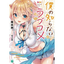 画像をギャラリービューアに読み込む, 僕の知らないラブコメ
