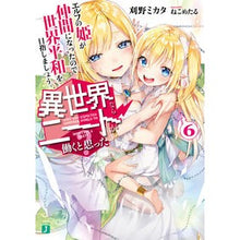 画像をギャラリービューアに読み込む, 異世界ならニートが働くと思った？　　　６
