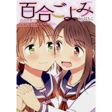 Load image into Gallery viewer, 百合ごよみ　百合百景　　　２
