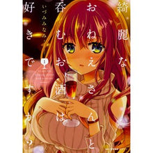 画像をギャラリービューアに読み込む, 綺麗なおねえさんと呑むお酒は好きです　１
