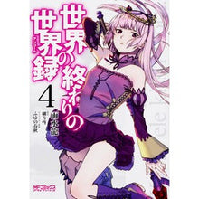 画像をギャラリービューアに読み込む, 世界の終わりの世界録　　　４
