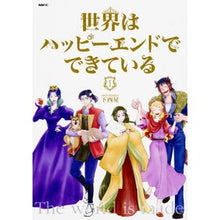 画像をギャラリービューアに読み込む, 世界はハッピーエンドでできている　　　１
