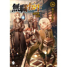 画像をギャラリービューアに読み込む, 無職転生～異世界行ったら本気だす～　１６ Unreasonable grandchild's hand
