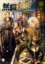 画像をギャラリービューアに読み込む, #理不尽な孫の手 #無職転生～異世界行ったら本気だす～１６
