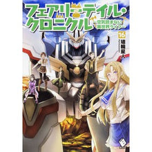 Load image into Gallery viewer, フェアリーテイル・クロニクル～空気　１６
