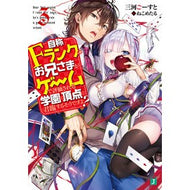 自称Ｆランクのお兄さまがゲームで評価　３