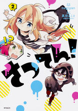 画像をギャラリービューアに読み込む, ＃ｎｅｇｉｙａｎ　画 ＃さつてん！　　　２ ﾈｷﾞﾔﾝNEGIYAN --- さつてん! 2 (MFコミックス ジーンシリーズ) KADOKAWA :9784040696218
