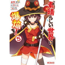 画像をギャラリービューアに読み込む, この素晴らしい世界に爆焔を！　　　５
