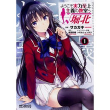 画像をギャラリービューアに読み込む, ようこそ実力至上主義の教室へ√堀北　１
