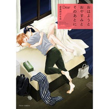 Load image into Gallery viewer, おはようとおやすみとそのあとに　Ｄｅａｒ Wave Sanada Kamome
