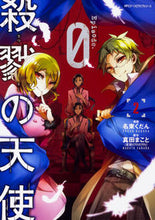画像をギャラリービューアに読み込む, ＃名束　くだん　漫画 ＃殺戮の天使　Ｅｐｉｓｏｄｅ．０　　　２ ﾅｽﾞｶｸﾀﾞﾝ 殺戮の天使 Episode.0 2 (ジーンピクシブシリーズ) KADOKAWA :9784040697109
