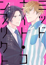 画像をギャラリービューアに読み込む, #犬井ナオ #ミッドナイト・コンフリクト :9784040697215
