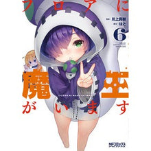 画像をギャラリービューアに読み込む, フロアに魔王がいます　　　６
