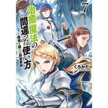 画像をギャラリービューアに読み込む, 治癒魔法の間違った使い方～戦場を駆け　７

