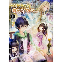 画像をギャラリービューアに読み込む, マギクラフト・マイスター　　１４
