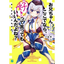 画像をギャラリービューアに読み込む, お兄ちゃん……ここでなら、好きって言って
