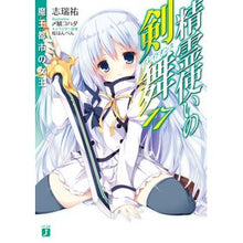 画像をギャラリービューアに読み込む, 精霊使いの剣舞　　１７　魔王都市の女王
