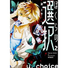 画像をギャラリービューアに読み込む, ぼくらの選択　　　２
