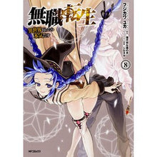 Load image into Gallery viewer, 無職転生　異世界行ったら本気だす　　　８
