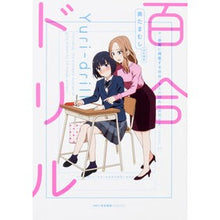 画像をギャラリービューアに読み込む, 百合ドリル
