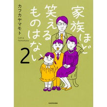画像をギャラリービューアに読み込む, 家族ほど笑えるものはない　　　２
