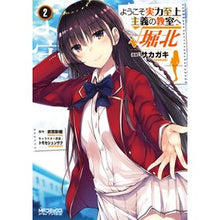 画像をギャラリービューアに読み込む, ようこそ実力至上主義の教室へ√堀北　２
