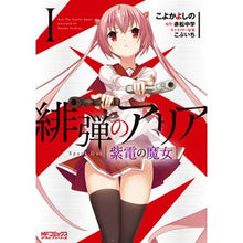 画像をギャラリービューアに読み込む, 緋弾のアリア　紫電の魔女　　　１
