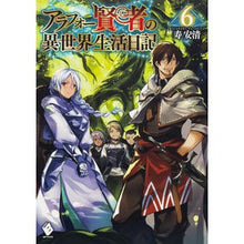 画像をギャラリービューアに読み込む, アラフォー賢者の異世界生活日記　　　６
