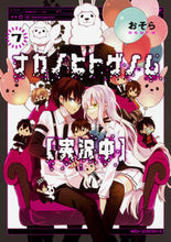 画像をギャラリービューアに読み込む, ＃おそら　著 ＃ナカノヒトゲノム【実況中】　　　７ ｵｿﾗ ナカノヒトゲノム【実況中】 7 (ジーンピクシブシリーズ) KADOKAWA :9784040698724
