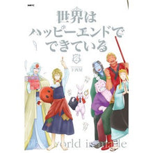 画像をギャラリービューアに読み込む, 世界はハッピーエンドでできている　　　２
