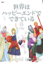 画像をギャラリービューアに読み込む, ＃下西屋　著 ＃世界はハッピーエンドでできている　　　２ ｼﾀﾆｼﾔ :9784040698908
