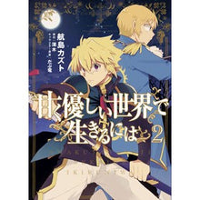画像をギャラリービューアに読み込む, 甘く優しい世界で生きるには　　　２
