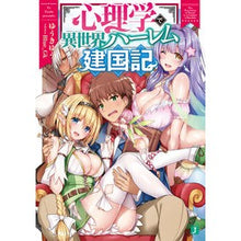 画像をギャラリービューアに読み込む, 心理学で異世界ハーレム建国記 Yuuki Yuu
