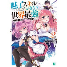 画像をギャラリービューアに読み込む, 魅了スキルでいきなり世界最強　　　２
