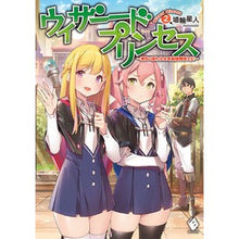 画像をギャラリービューアに読み込む, ウィザードプリンセス～落ちこぼれ少女　２
