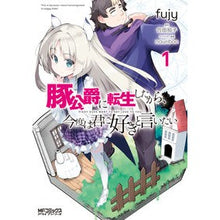 画像をギャラリービューアに読み込む, 豚公爵に転生したから、今度は君に好き　１
