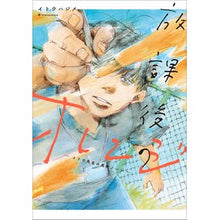 Load image into Gallery viewer, 放課後のオレンジ　イトウ先生の美術ノート
