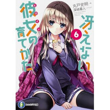 Load image into Gallery viewer, 冴えない彼女の育てかた　　　６ Marto Fumiaki How to Raise a Boring Girlfriend 6
