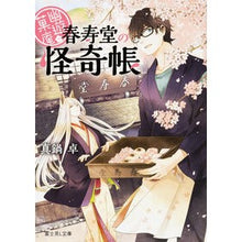 画像をギャラリービューアに読み込む, 幽遊菓庵～春寿堂の怪奇帳～
