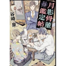 画像をギャラリービューアに読み込む, 月影骨董鑑定帖
