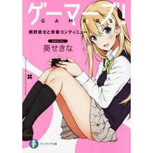 画像をギャラリービューアに読み込む, ゲーマーズ！　雨野景太と青春コンティニュ

