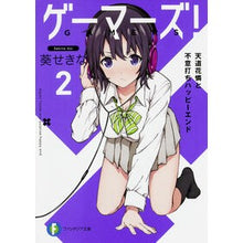 画像をギャラリービューアに読み込む, ゲーマーズ！　　　２　天道花憐と不意打ち
