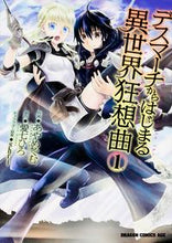 画像をギャラリービューアに読み込む, ＃あや　めぐむ　作画 ＃デスマーチからはじまる異世界狂想曲　１ ｱﾔﾒｸﾞﾑ :9784040705767
