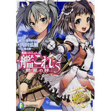 Load image into Gallery viewer, 艦隊これくしょん－艦これ－鶴翼の絆　５
