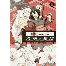 画像をギャラリービューアに読み込む, ログ・ホライズン～西風の旅団～　　　６
